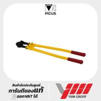 ราคา กรรไกรตัดเหล็กเส้น TAIYO PICUS รุ่น TP-3000 30" ด้ามเหลือง กรรไกรPICUS ด้ามเหลือง ตัดเหล็กเส้น (29017771940)