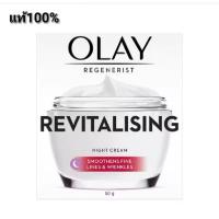 ราคา Olay regenerist revitalising night cream 50g. (สูตรกลางคืน) โฉมใหม่ (15881526320)
