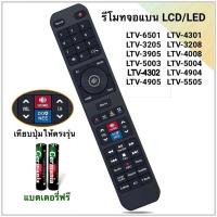 ราคา รีโมททีวี LCD/LED Smart TV ยี่ห้อ Altron รุ่น LTV-6501 (28450843946)