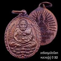 ราคา K774 เหรียญเปิดโลก ปี 32 หลวงปู่ดู่ วัดสะแก หลวงปู่ทวด วัดช้างไห้ เนื้อทองแดง พระเครื่อง พร้อมส่ง (40231076741)