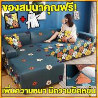 ราคา ผ้าคลุมโซฟายืด ผ้าคลุมโซฟา 1/2/3/4 ที่นั่ง ผ้าคลุมโซฟาตัวแอล ผ้าคลุมโซฟาเบด Sofa Cover พร้อมส่ง【COD】 (24289294655)