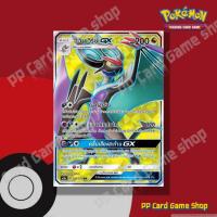 ราคา ออนเวิร์น GX (AS2a A 185/171 SR) มังกร ชุดปลุกตำนาน การ์ดโปเกมอน (Pokemon Trading Card Game) ภาษาไทย (28753212889)