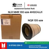 ราคา กรองอากาศISUZU NQR NPR135 NPR150 ยี่ห้อ "Sankei Roki" (19913826994)