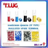 ราคา T.LUG หางปลาแฉก หุ้มฉนวน T-LUG ทีลักส์ รุ่น YF-TYPE YF1.5, YF2.5, YF4, YF6 สีแดง น้ำเงิน ดำ เหลือง (26406128781)