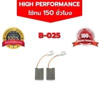 ราคา แปรงถ่าน B-025 GSH10C GSH11E GSH11RE GCO2 GCO2000 GCO200 GWS20-180 (9441873124)