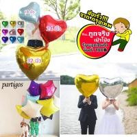 ราคา ร้านไทย ส่งจาก กทม. ทุกวัน ลูกโป่ง หัวใจ ดาว ขนาดใหญ่ 24 นิ้ว ขนาดเหมาะกับทำเสาลูกโป่ง อ่านรายละเอียดก่อนกดสั่งซื้อนะคะ (22271477044)