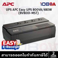 ราคา APC Easy UPS BV800I‑MST 800VA/480Watt Universal Outlet 230V ประกันศูนย์ 2 ปี (29738788367)