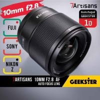 ราคา เลนส์ 7Artisans 10mm f2.8 AF พร้อมส่ง Auto Focus 10 mm f 2.8 Wide ไวด์ Fuji Sony Nikon Z E X lens (53860291484)