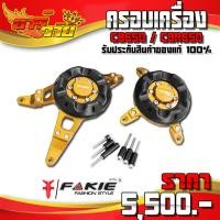 ราคา ครอบเครื่อง CB650F CBR650F / CBR650R CB650R ของแต่ง / อะไหล่แต่ง CNC แท้ กันล้มแคร้ง พร้อมน็อตติดตั้งสินค้า (7755817817)