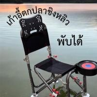 ราคา เก้าอี้ตกปลาครบชุด เก้าอี้ชิงหลิว เก้าอี้ตกปลา ปรับได้6ระดับ พกพาสะดวกจัดเก็บง่าย (28874570290)