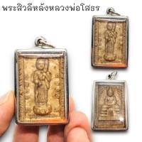 ราคา [SHLK]01พระผงพระสีวลี ด้านหลังหลวงพ่อโสธร เนื้อว่านมหามงคลกลีบบัว เลี่ยมกรอบเลสอย่างดี เป็นเนื้อแก่มวลสารน้ำมันว่าน (21280884837)