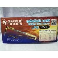 ราคา SUMO หัวตัดแก็ส LPG ชุดตัดแก๊ส LPG SUMO รุ่น 62-3F ชุดตัดพร้อมหัวตัดในกล่องพลาสติก !!! ราคาดี !!! (2320329100)