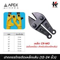 ราคา APEX ปากกรรไกรตัดเหล็กเส้น (ขนาด 12-42 นิ้ว) เหล็กเหนียว ปากกรรไกรตัดเหล็กเส้น กรรไกรตัดเหล็กเส้น คีมตัดเหล็กเส้น คีมตัด (21081932854)