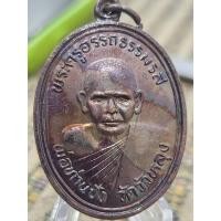 ราคา เหรียญพ่อท่านซัง สุวัณโณ วัดวัวหลุง นครศรีธรรมราช รุ่นสร้างอุโบสถ เนื้อทองแดง ผิวสวย ปี 2536 (19385963210)