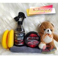 ราคา เซทเคลือบแก้ว+ทายางดำ CJ crystal wax (แถมผ้า,ฟองน้ำ,หัวสเปรย์) (9853041808)