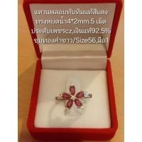 ราคา แหวนพลอยทับทิมแท้ทรงหยดน้ำ4*2mm.5เม็ดและประดับเพชรcz(Size56)เงินแท้ชุบทองคำขาว,มือ1มีกล่องใส่แหวนให้นะคะ. (47261022379)