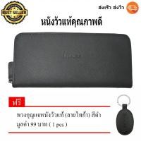 ราคา กระเป๋าสตางค์ใบยาว กระเป๋าเงินผู้หญิง NINZA ผลิตจากหนังวัวแท้ ( ลายไทก้า ) สีเทา แถม พวงกุญแจหนังวัวแท้ ( ลายไทก้า ) (455084117)
