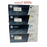 ราคา หมึกแท้ HP 312A CF380 CF381 CF382 CF383 BK C M Yของแท้ (29052582123)