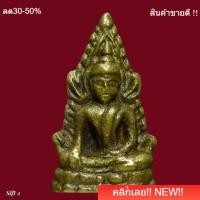 ราคา พระพุทธชินราช อินโดจีน ปี 2485 พิมพ์ต้อ พิจารณาตามรูป slft 2 (55307635770)