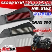ราคา กรองอากาศ HURRICANE YAMAHA X-MAX300 รหัส HM-8162 ของใหม่ ส่งไว!! 320SP (4192194412)