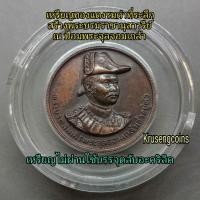 ราคา เหรียญทองแดงรมดำที่ระลึกสร้างราชานุสาวรีย์ ณ ป้อมพระจุลจอมเกล้า พ.ศ.2535 เหรียญไม่ผ่านใช้พร้อมตลับอะคริลิค (29594268241)