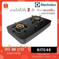 ราคา ELECTROLUX เตาแก๊สชนิดตั้งโต๊ะ 2 หัวเตา รุ่น ETG7276GKR ETG7276 (20354756423)