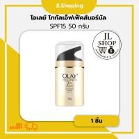 ราคา โอเลย์ โททัลเอ็ฟเฟ็คส์นอร์มัล SPF15 50 กรัม (54604070389)