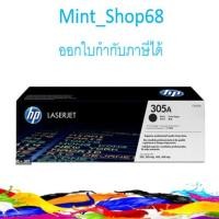 ราคา HP 305A (CE410A) ดำ HP Laserjet Pro ตลับหมึกโทนเนอร์ สีดำของแท้ (3319978102)