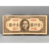 ราคา ธนบัตรรุ่นเก่าของประเทศจีนยุค ด.ร.ซุนยัดเซ็น ชนิด1000หยวนปี1945 (22042661881)