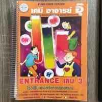 ราคา หนังสือเคมี มือสอง อ.อุ๊ (6641729605)