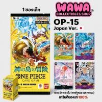 ราคา ONE PIECE CARD GAME OP-15 JP การ์ดวันพีซญี่ปุ่นแท้ Bandai 100% แยกซอง ไม่ชั่งซอง ลุ้น SEC SP SR (55460568249)