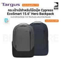 ราคา Targus กระเป๋าเป้สำหรับโน๊ตบุ๊ค Cypress EcoSmart 15.6" Hero Backpack 15.6" รับประกันศูนย์ไทย 10 ปี (26182705376)