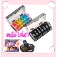 ราคา กล่องใส่ยารายวันขนาดใหญ่สำหรับยา/วิตามิน กล่องใส่ยา ทำความสะอาดง่าย L146 (28009759358)