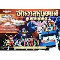 ราคา สมุดสะสมสติ๊กเกอร์ จักรวาลหุ่นยนต์, สมุดสติกเกอร์เซนไต ครบชุด (23865011663)