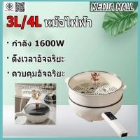 ราคา กะทะไฟฟ้า กะทะไฟฟ้าเอนก หม้อกะทะไฟฟ้า All-in-one ผัด อุ่น ตุ๋น ต้ม ไม่ติดหม้อ ความจฺ 2.5/4L (44376718851)