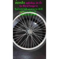 ราคา ล้อหลังจักรยาน 24 นิ้วพร้อมยาง ซีลวดใหญ่ (24881485921)