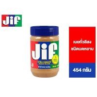 ราคา Jif Crunchy Peanut Butter จิฟ ครั้นชี่ พีนัตบัตเตอร์ เนยถั่วลิสงชนิดบดหยาบ 454 กรัม (4959344725)