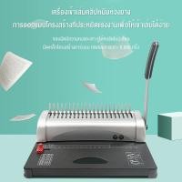 ราคา เครื่องเข้าเล่ม เครื่องเข้าเล่มเอกสาร Binding Machine เครื่องเข้าเล่มกระดูกงู เครื่องเจาะ รองรับในการเจาะ เข้าเล่ม 21 รู (28451423847)
