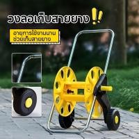 ราคา วงล้อเก็บสายยาง โรลสายยาง Water Hose Reel มีล้อ โรลม้วนสายยาง เก็บสายยางได้20-50เมตร. (54152770509)