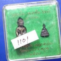 ราคา พระกริ่ง-พระชัยวัฒน์ 7 รอบหลวงปู่ทิม วัดพระขาว จ.อยุธยา เนื้อทองทิพย์.เลข 1101. ปี 2540...66.9.13...อบ7 (22580244533)