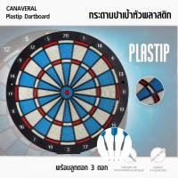 ราคา กระดานปาเป้าพลาสติก กระดานปาเป้า ขนาด 40 ซม. พร้อมลูกดอกพลาสติกปลายนุ่ม 3 ดอก (21563228944)