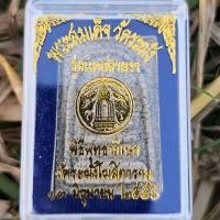ราคา พระสมเด็จวัดระฆังโฆสิตาราม รับประกันพระแท้ (41352452258)