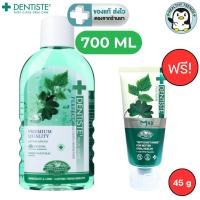 ราคา Dentiste น้ำยาบ้วนปาก Oral Rinse 700ml. (ฟรี! ยาสีฟัน Anticavity Max Fluoride1500 PPM 45 g.)[HT] (29530567218)