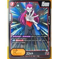 ราคา FB03-008 : Cocotte [UC] Dragon Ball Super Fusion World - [RaptorzCards] (25184567409)