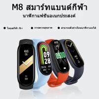 ราคา นาฬิกาออกกำลังกาย M8 SmartWatch นาฬิกาอัจฉริยะ กันน้ำ ถ่ายรูป ตรวจสอบสุขภาพและการออกกำลังกาย บลูทูธ (56354314289)