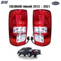 ราคา ไฟท้าย เชฟ โคโลราโด Colorado เชฟโรเลต 2012 CHEVROLET 2012 - 2020 * มีขั้ว + หลอดไฟ *TW (28808112242)