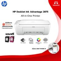 ราคา PRINTER (เครื่องพิมพ์) HP DESKJET INK ADVANTAGE 2875 ALL-IN-ONE (588J7B) BY.neoshop (42017043949)