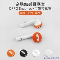ราคา [คลังสินค้าพร้อม]♝๑OPPOEncoFree เคสป้องกันหูฟังไร้สาย OPPO Enco Free Ear Cap OPPO EncoFree กล่องซิลิโคนอ่อนนุ่มซิลิโคนเหลว (41379886866)