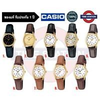 ราคา CASIO ของแท้ นาฬิกาข้อมือผู้หญิง ประกัน1ปี รุ่น LTP-1094Q กล่อง:คู่มือ:ใบประกันครบ/ timestation LTP1094❗️พร้อมส่ง❗️ (10244908946)
