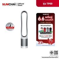 ราคา Dyson เครื่องฟอกอากาศ Pure Cool™ TP00 (สีขาว/เงิน) (40023710369)